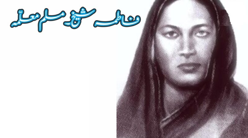 Fatima Shaikh