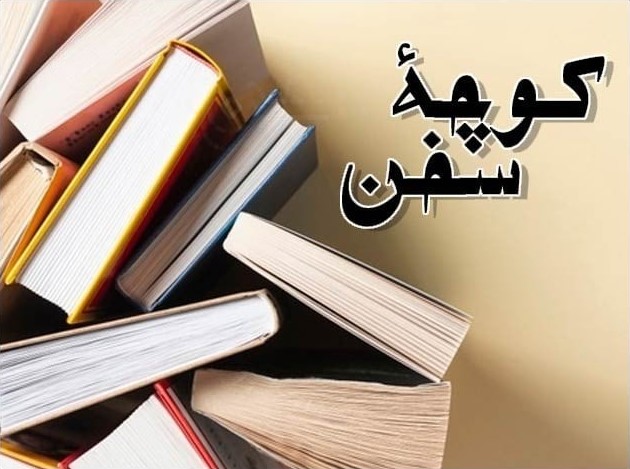 bazm e sukhan