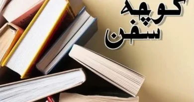 bazm e sukhan