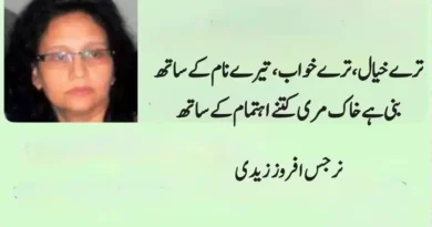 غزل ۔ ۔ ۔ نرجس افروز زیدی