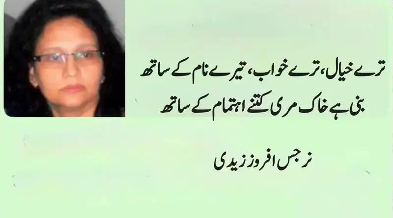 غزل ۔ ۔ ۔ نرجس افروز زیدی