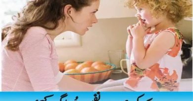 بچے کی عزت نفس اُجاگر کیجئے