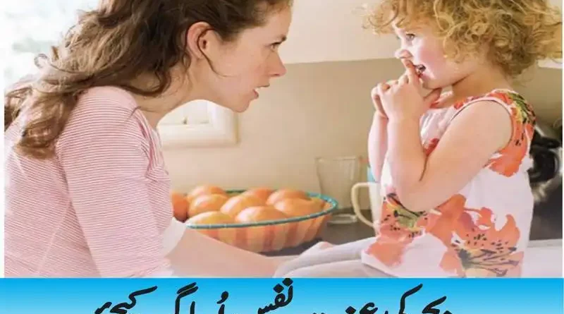بچے کی عزت نفس اُجاگر کیجئے
