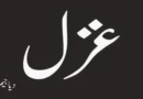غزل ۔ ۔ ۔ دیا جیم