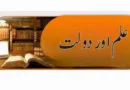 علم اور دولت