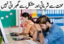 محنت سے شرماتی اور مشکل سے گھبراتی نہیں