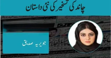 چاند کی تسخیر کی نئی داستان