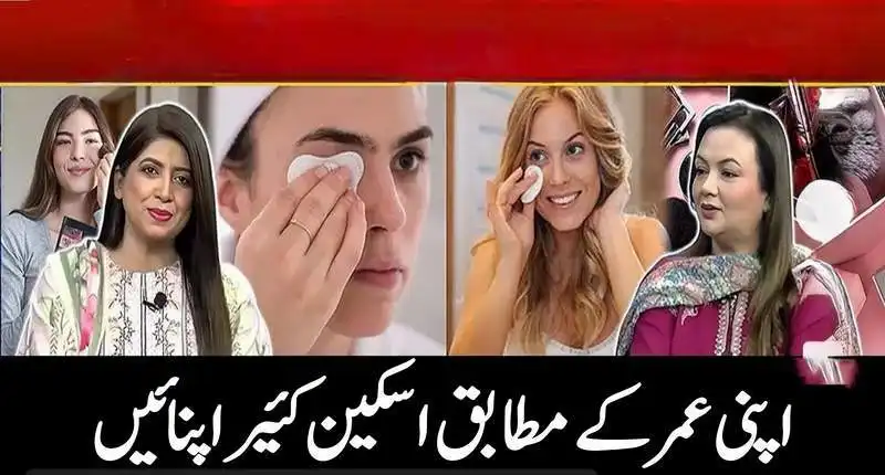 اپنی عمر کے مطابق اسکن کئیر اپنائیں