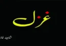ghazal