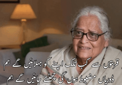 زہرا نگاہ—غزل